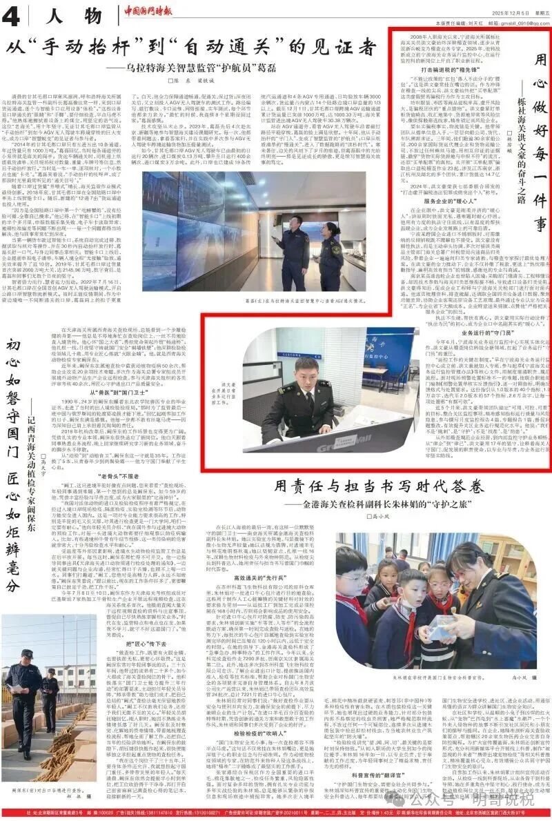 3 《中国国门时报》:用心做好每一件事——栎社海关洪文豪的奋斗之路 3 《中国国门时报》:用心做好每一件事——栎社海关洪文豪的奋斗之路